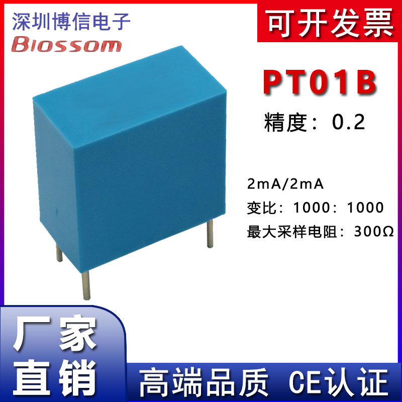 PT01B交流插PCB板用2ma/2ma微型电压互感器220V 饱和电压0.6V