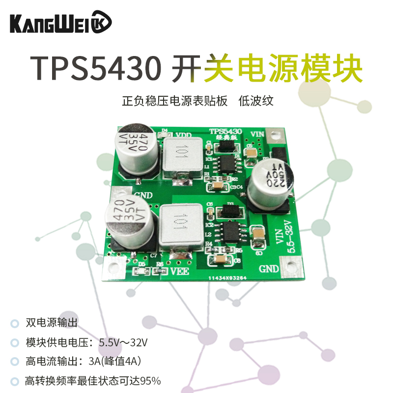 TPS5430 开关电源模块 正负5V12V15V稳压电源 低纹波 经典表贴板