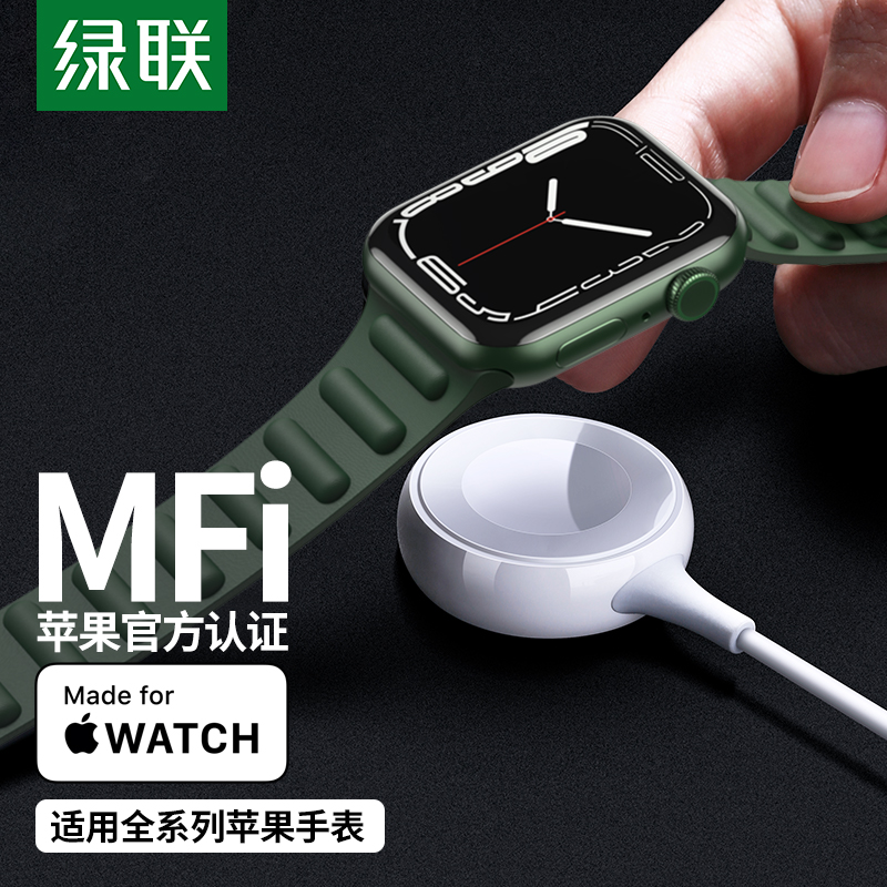 绿联iwatch8/7充电器头无线底座mfi认证适用于苹果手表s6/SE/4/3代series5Pro充电线applewatch便携磁吸快充