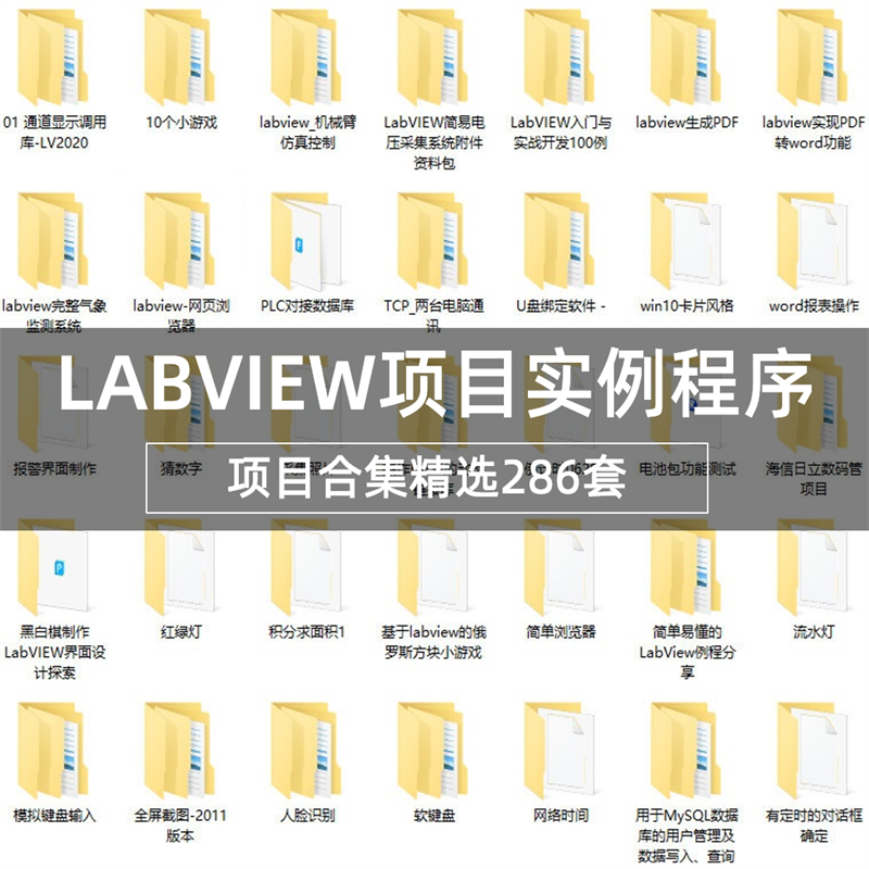 Labview个人项目资料程序运动控制视觉案例程序机器学习源代码实