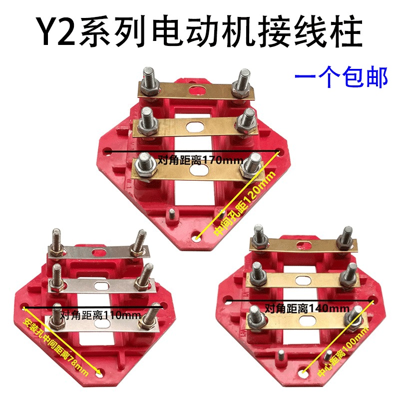 Y2电机维修配件接线柱端子三相电动机11 15千瓦22 45KW国标接线板