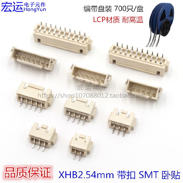 XHB2.54mm连接器 2P3P4P-8P对插带扣带锁接插件 卧式 带卡扣卧贴
