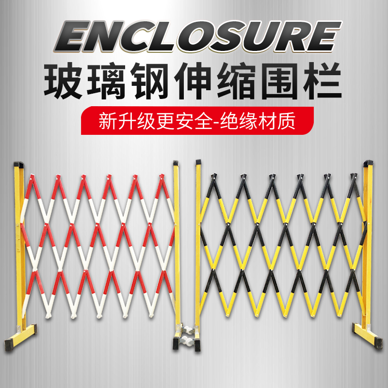 玻璃钢伸缩围栏管式绝缘安全隔离可移动折叠硬质电力施工防护栏杆