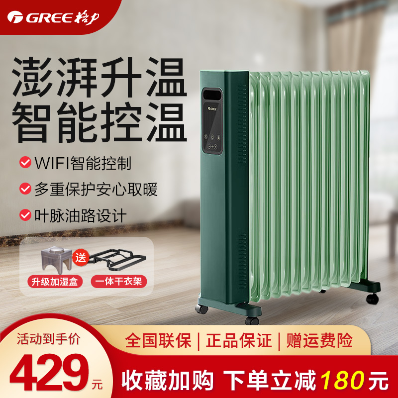 格力电热油汀取暖器家用智能电暖器速热暖风机大面积烤火炉电暖片