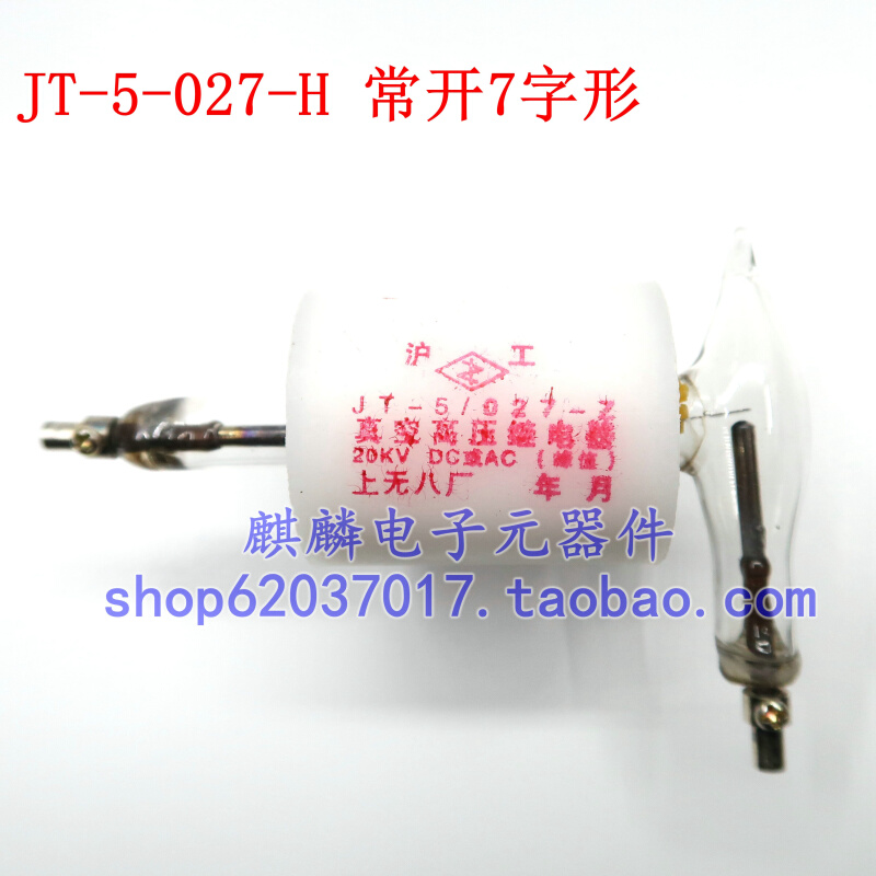 全新 上海沪工 JT-5-027-Z /JT-5-027-H 真空高压继电器