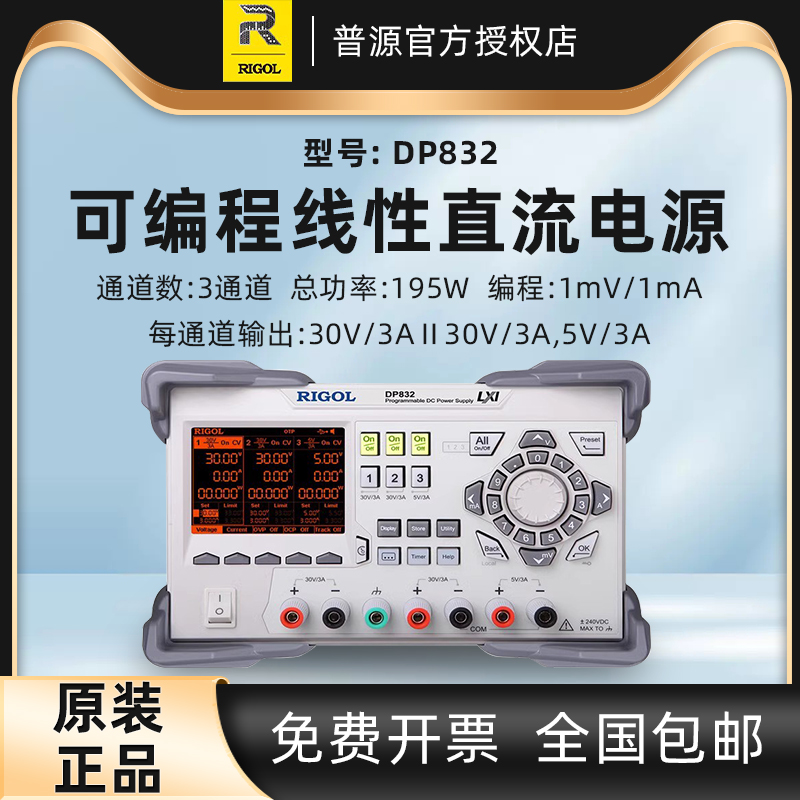 普源直流稳压电源可调程控线性可程式设计大功率DP711/DP832/DP83