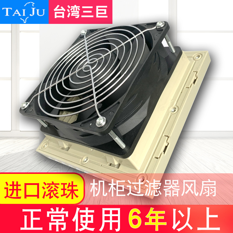 台湾三巨 机柜 控制柜 配电箱 散热风扇 220V 12V 24V 电柜排风扇