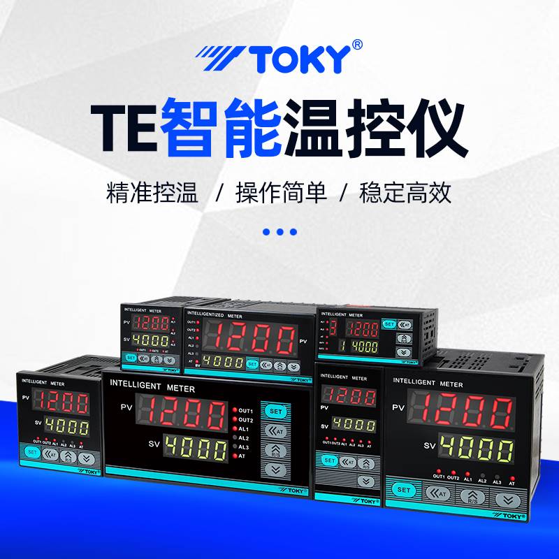 东崎TE经济型数显智能温控表工业温控器温控开关可调pid温控仪表