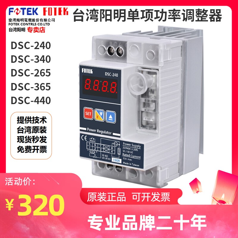 FOTEK台湾阳明功率调整器DSC-240 340 265 365带散热交流固态继电
