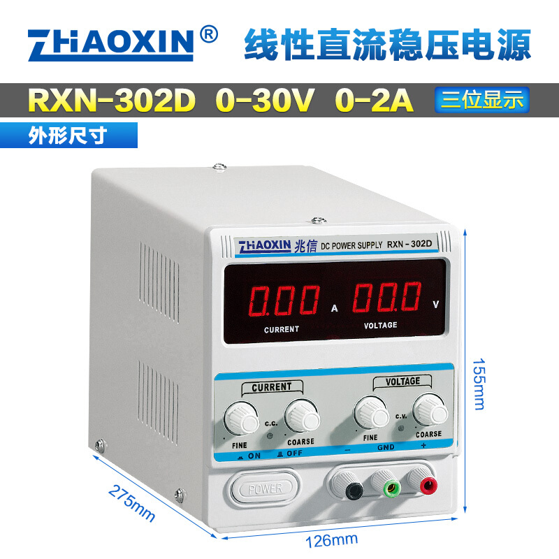全新兆信线性直流可调电源RXN-302D 0-30V 0-2A 数显 稳压电源