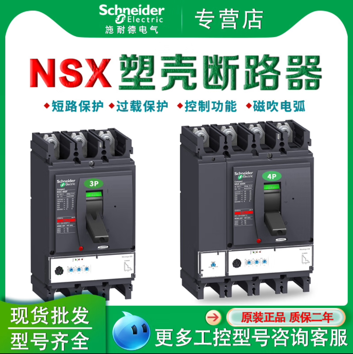 施耐德NSX3P塑壳断路器空气开关电闸4P63A80A100A160A漏电保护400