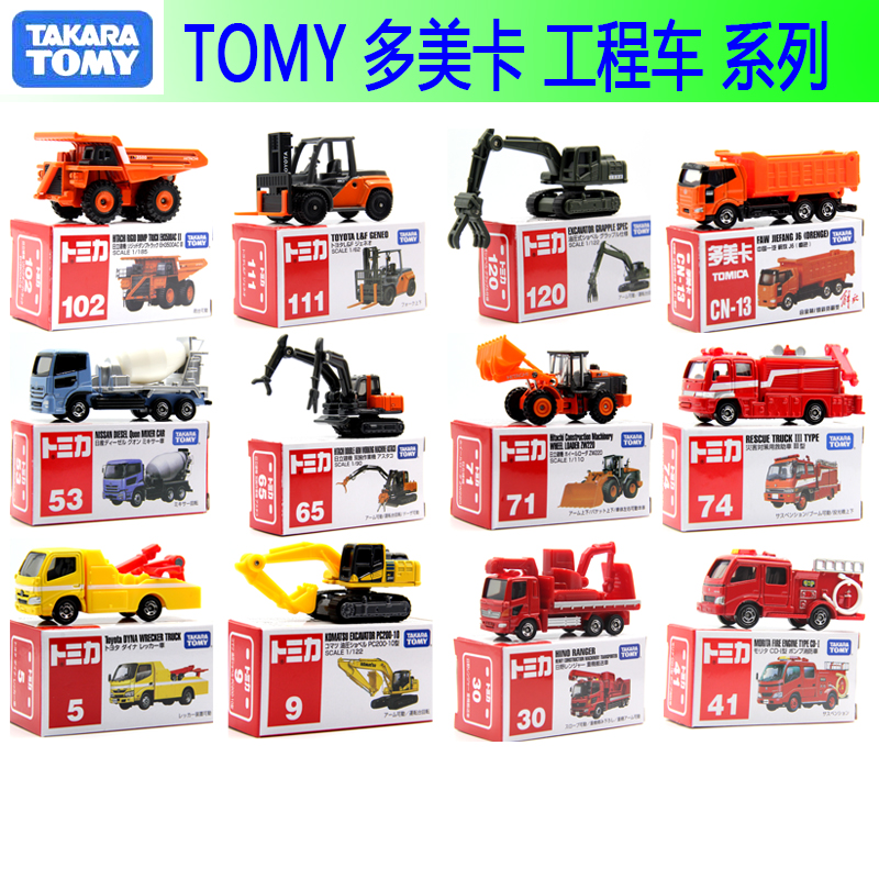 TOMY多美卡合金工程车系列大全套儿童小汽车玩具挖掘机拖拉机铲车