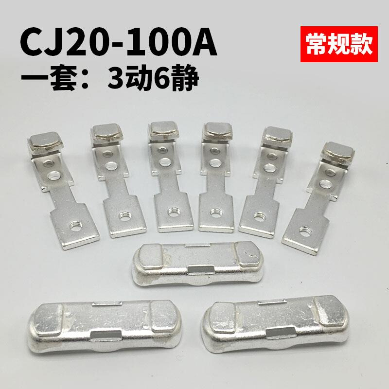 CJ20交流接触器触头CJ20-160/250A/400A/630A全银A级85%动静触点