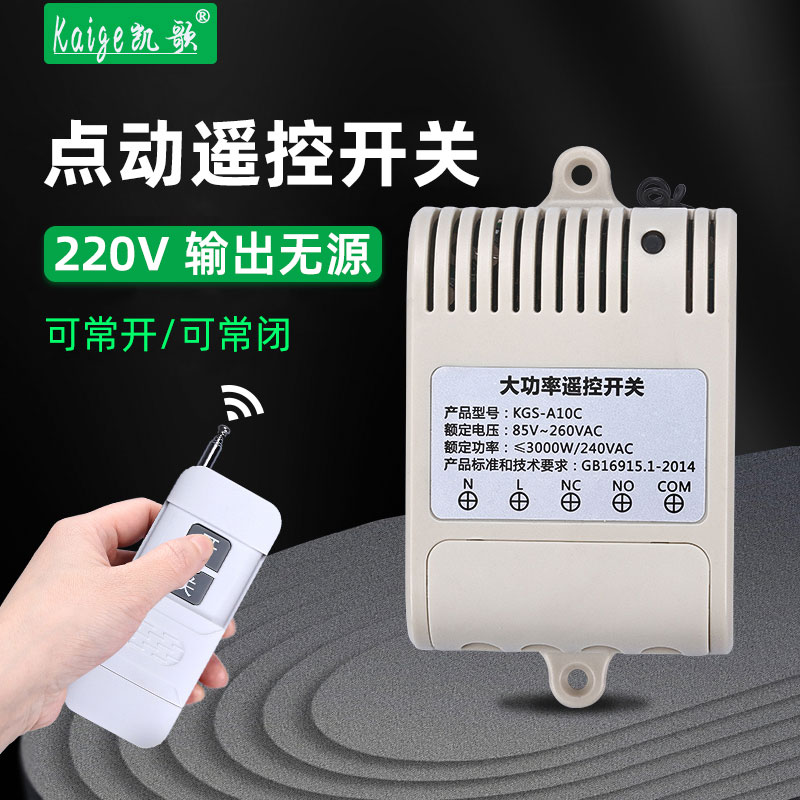 220V无线点动遥控开关量常开常闭输出无源单路远程控制继电器模块
