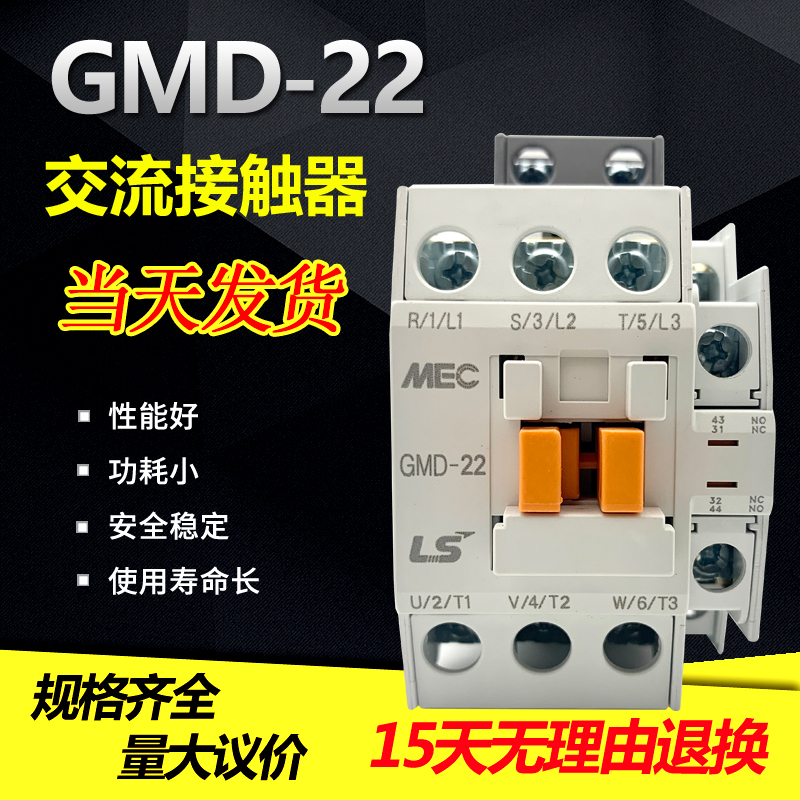 LS MEC电磁交流接触器  三相 GMD-22 DC24V DC48V DC110V DC220V