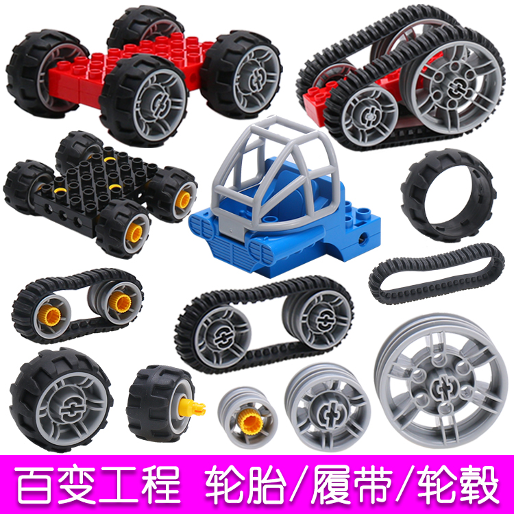 机械齿轮百变工程大颗粒积木玩具教具科教配件零件轮胎履带轱辘