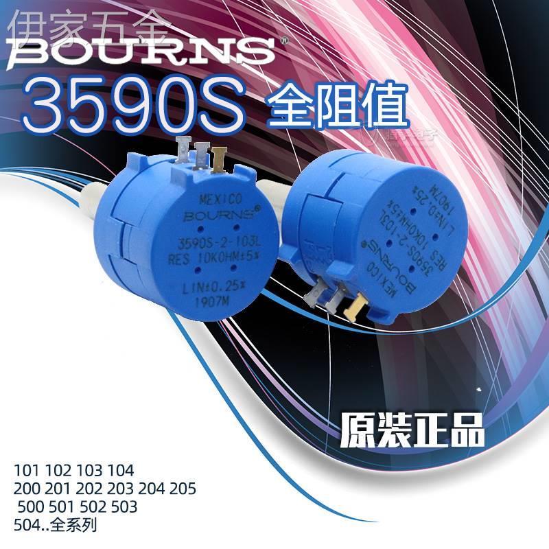 原装进口BOURNS电位器3590S-2-502L3590S-2-103LMEXICO5K10K