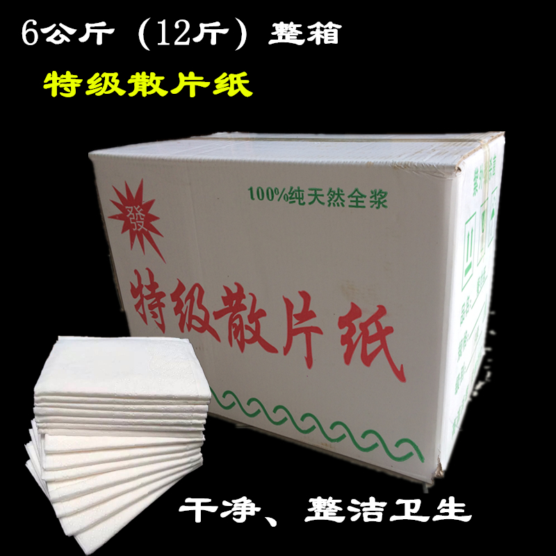 12斤 餐厅专用散片纸餐巾纸火锅店茶楼散装手帕纸 特级纸包邮