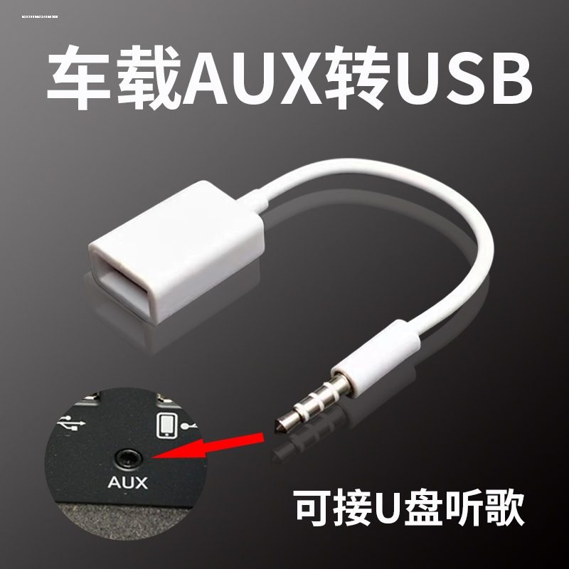 比亚迪F0 F3 G3车载AUX数据线mp3转接线USB转3.5MMU盘连接