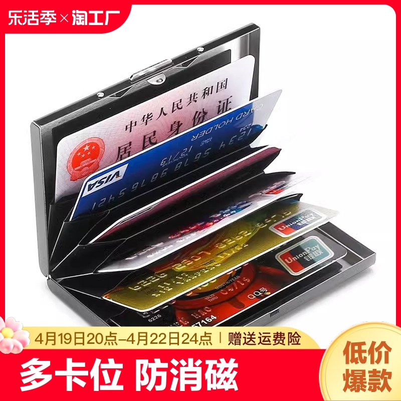 金属防盗刷防消磁卡包多卡位名片包卡片包定制nfc卡盒信用证件位
