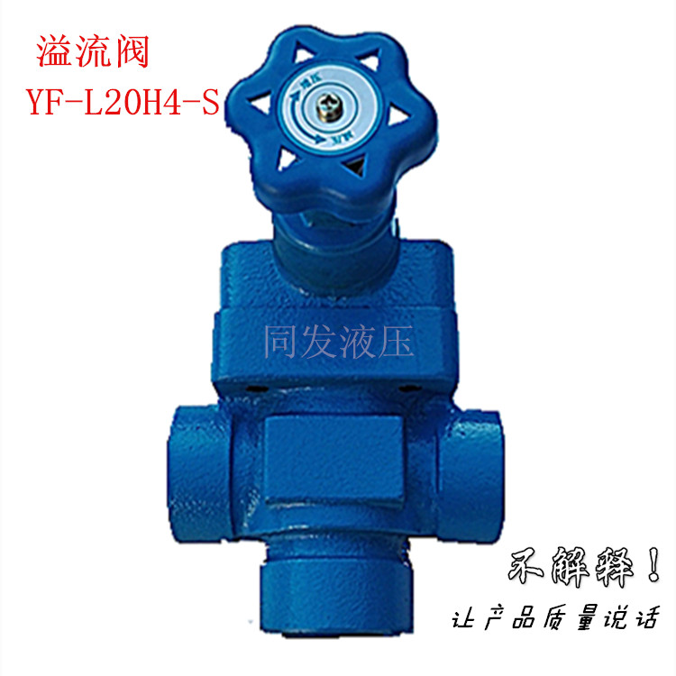 溢流阀YF-L20 32H4 3 2 1-S厂家直销液压站配件上海型管式 调压阀