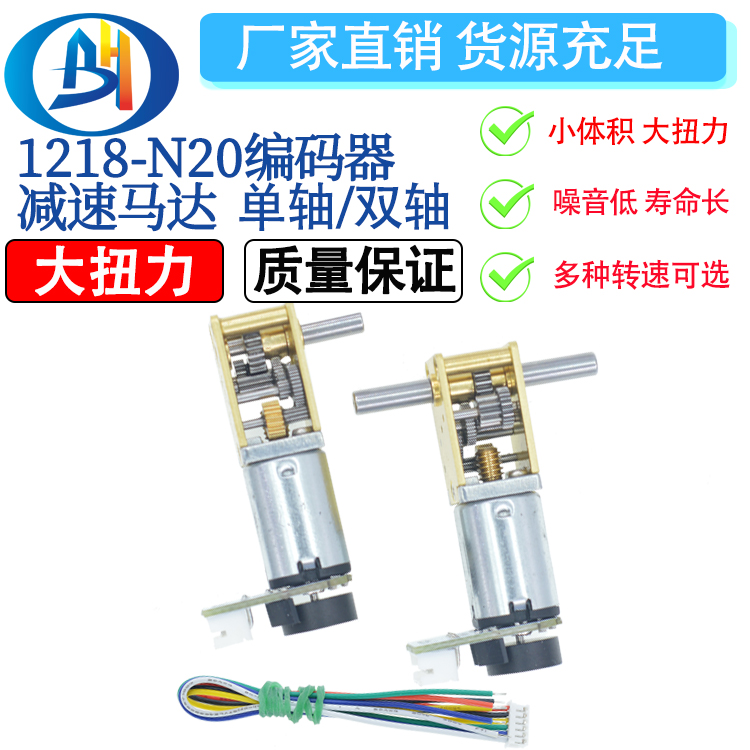 蜗轮蜗杆1218-N20直流编码器减速电机 3V6V12V微型齿轮低转速电机
