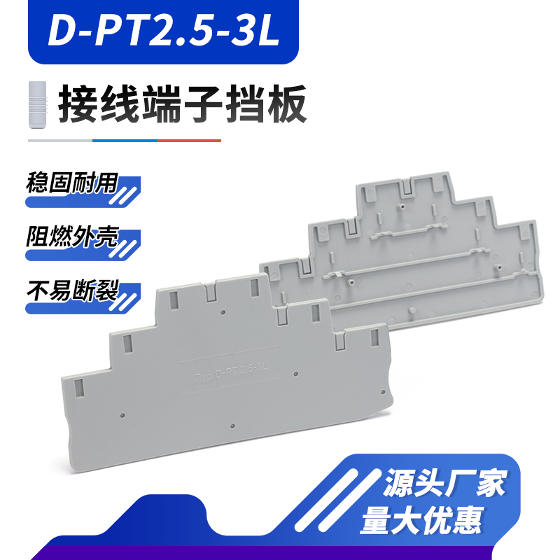 D-PT2.5-3L三层接线端子挡板PT2.5-3L三进三出弹簧式接线端子隔板