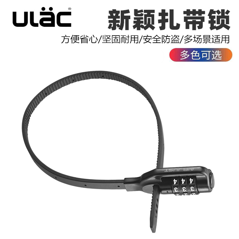 ULAC优力创意扎带头盔锁自行车电动车防盗锁便携箱包锁童车钢缆锁