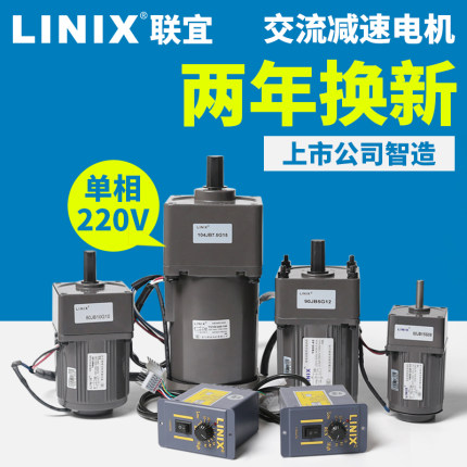 LINIX 调速电机220v可调变速减速机120w交流齿轮减速电机一体