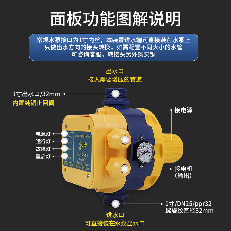 金甲全自动水泵智能控制器水位水流感应增压水泵启停电子压力开关