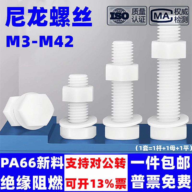 尼龙螺丝螺母套装外六角塑胶螺栓绝缘塑料螺钉M6M8M10M12M16-M30