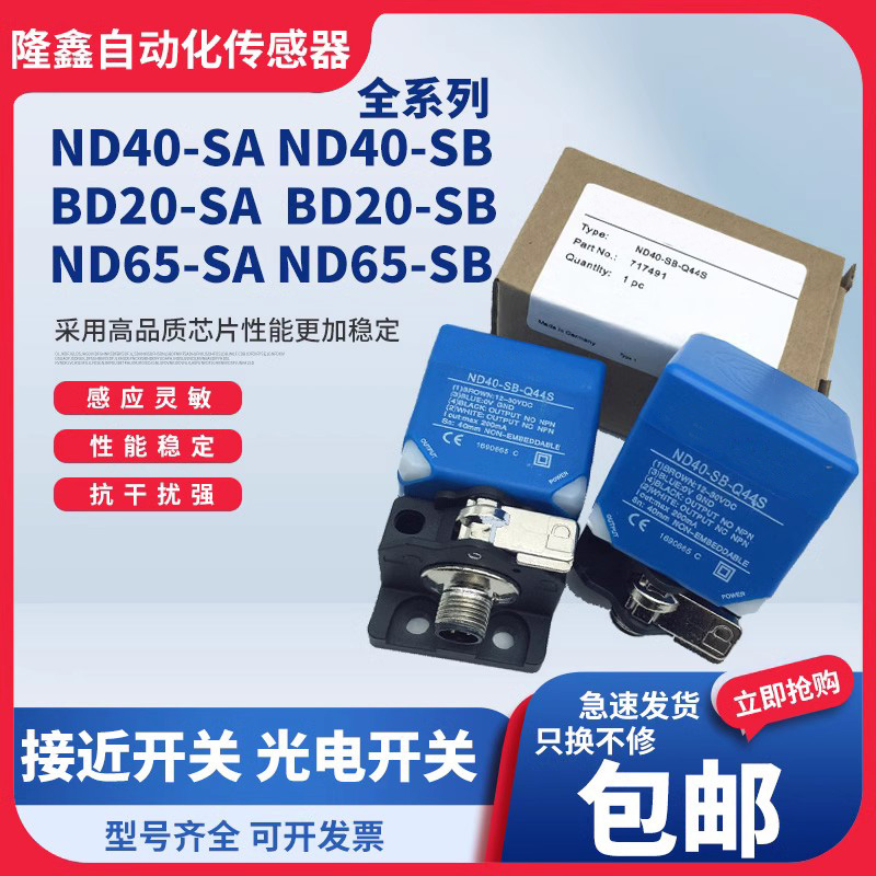 ND40-SA-Q44S ND40-SB-Q44S BD20-SB-Q44S ND65-SB-Q80S传感器30V
