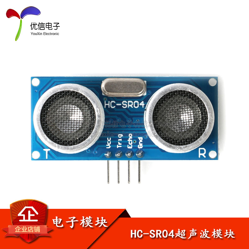 【优信电子】HC-SR04 超声波测距模块 测距传感器/宽电压3.3V 5V