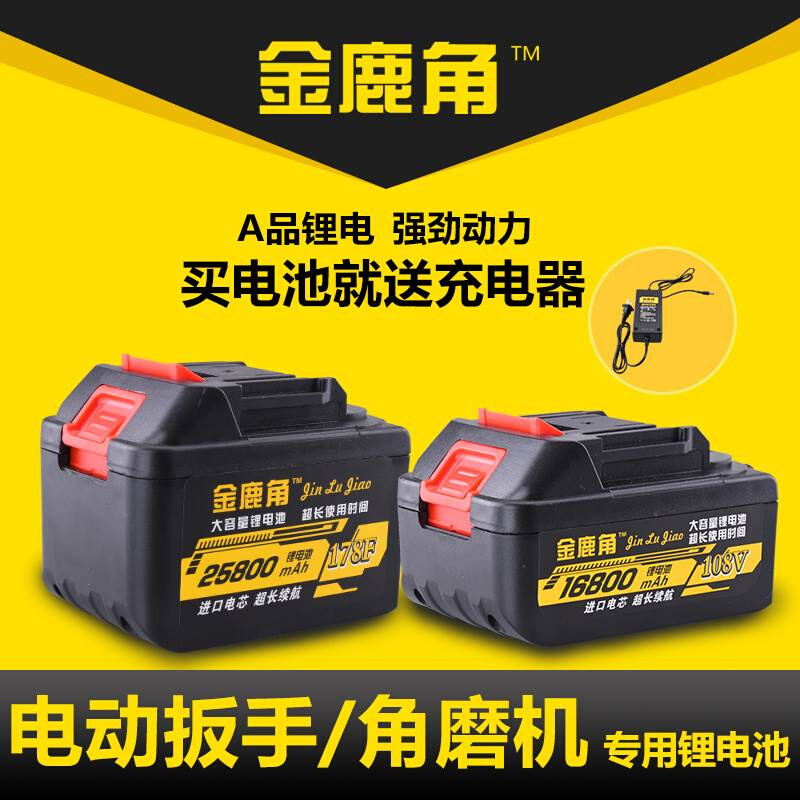 电动扳手电池锂电池充电器电锤冲击板手通用大容量角磨机工具配件