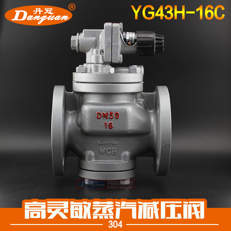 YG43H 16C 25C 高灵敏蒸汽减压阀 铸钢法兰 DN15 20 25 32 40 50