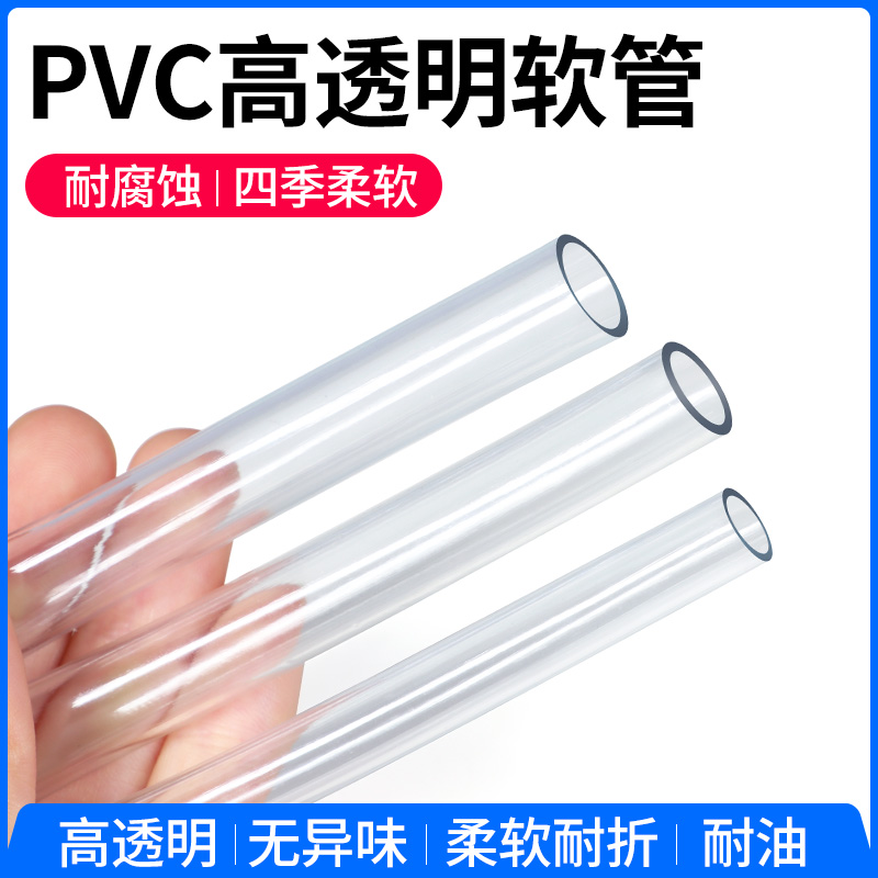 PVC透明软管水管塑料管饮用家用耐腐蚀水管油管 2/4/6分/8/10mm