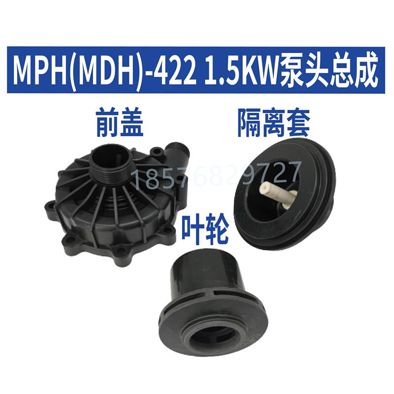 磁力驱动循环泵配件MPH-422-CV5-D 1.5KW泵头总成叶轮前盖隔离套