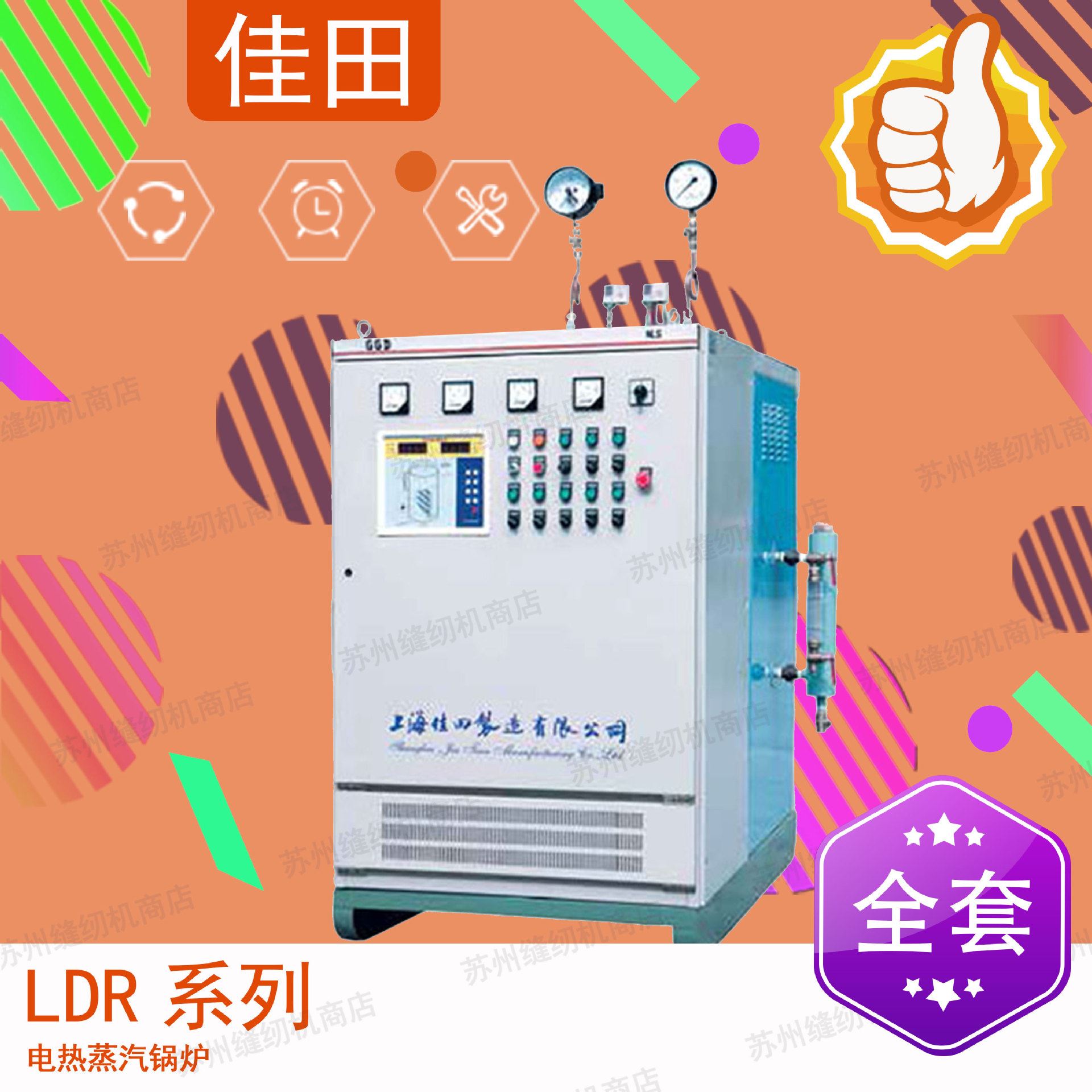 佳田牌 LDR系列 电热蒸汽锅炉