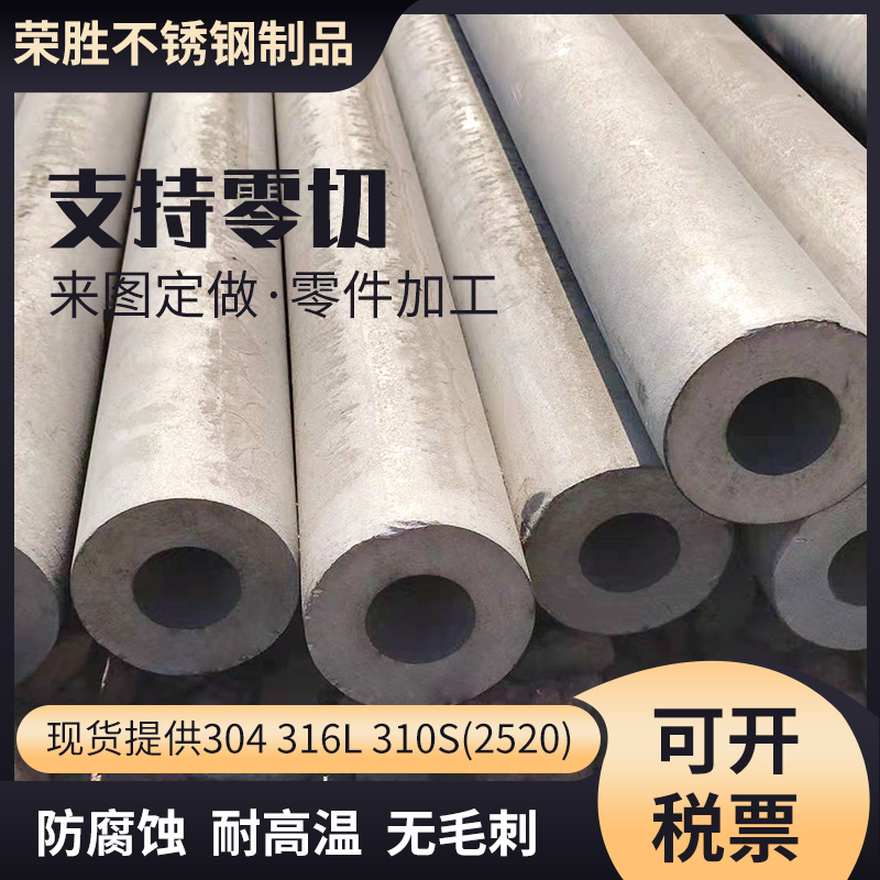 304不锈钢管316L不锈钢无缝管精密管空心圆管工业厚壁管加厚切零