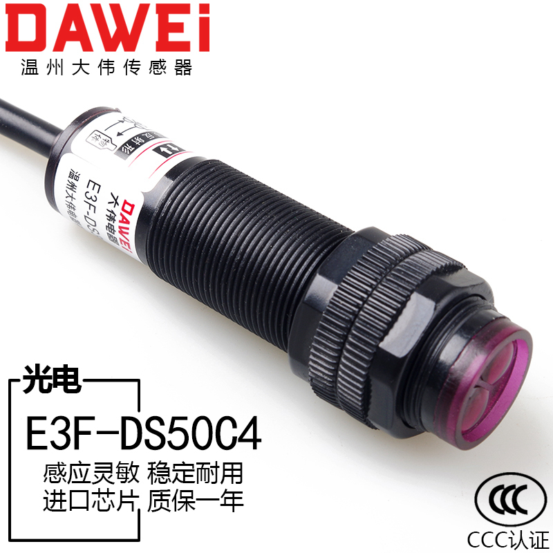 红外线感应50CM光电开关E3F-DS50C4漫反射式传感器NPN常开三线C1