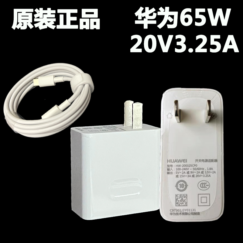 原装华为笔记本HW-200325CP1 3开关电源适配器65w充电器20V3.25A