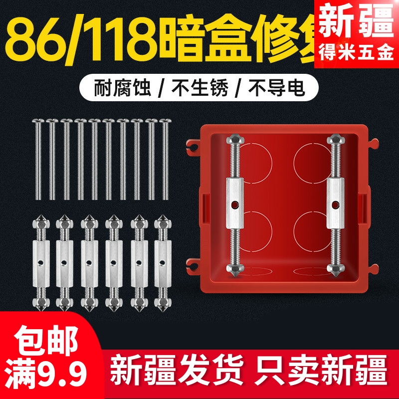 常规86型118型暗盒修复器接线盒插座底盒固定工具开关盒撑杆修复