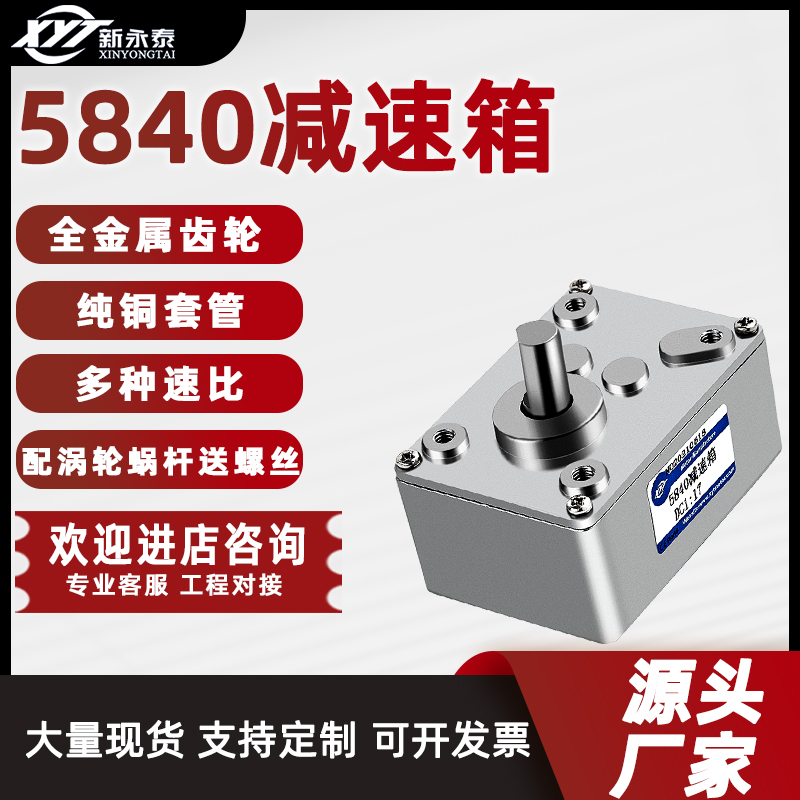 微型直流涡轮蜗杆5840电机减速箱马达减速器配件可配31系列5系列