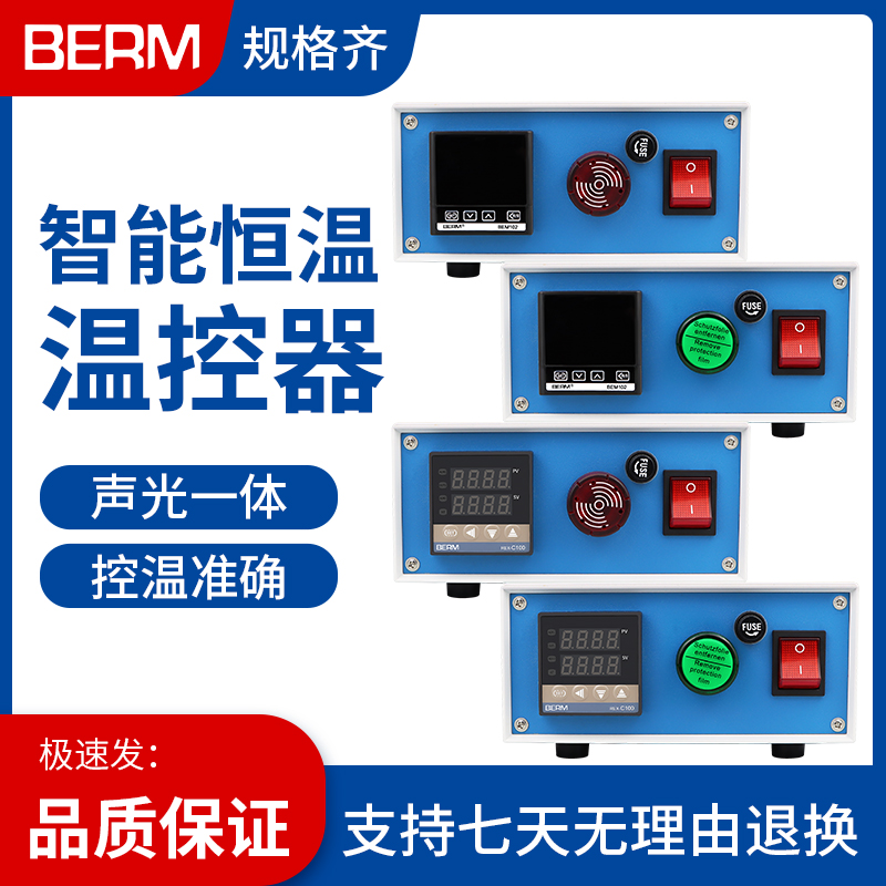 温控箱报警箱恒温温度报警成套装BEM102温度控制箱REX-C100温控器