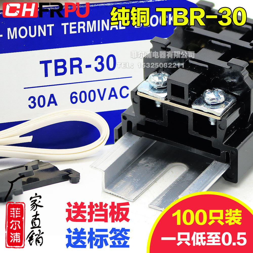 菲尔浦加厚铜件TBR-30导轨组合式接线端子排TBR30A成套 4MM不滑丝