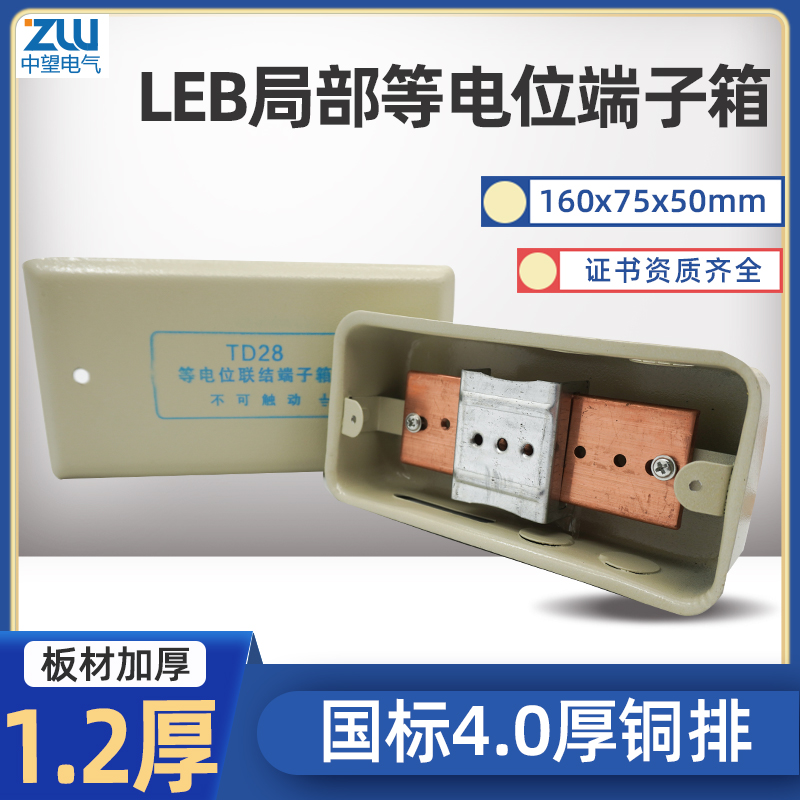 LEB局部等电位卫生间TD28等电位联结端子箱暗装家用防雷等电位盒