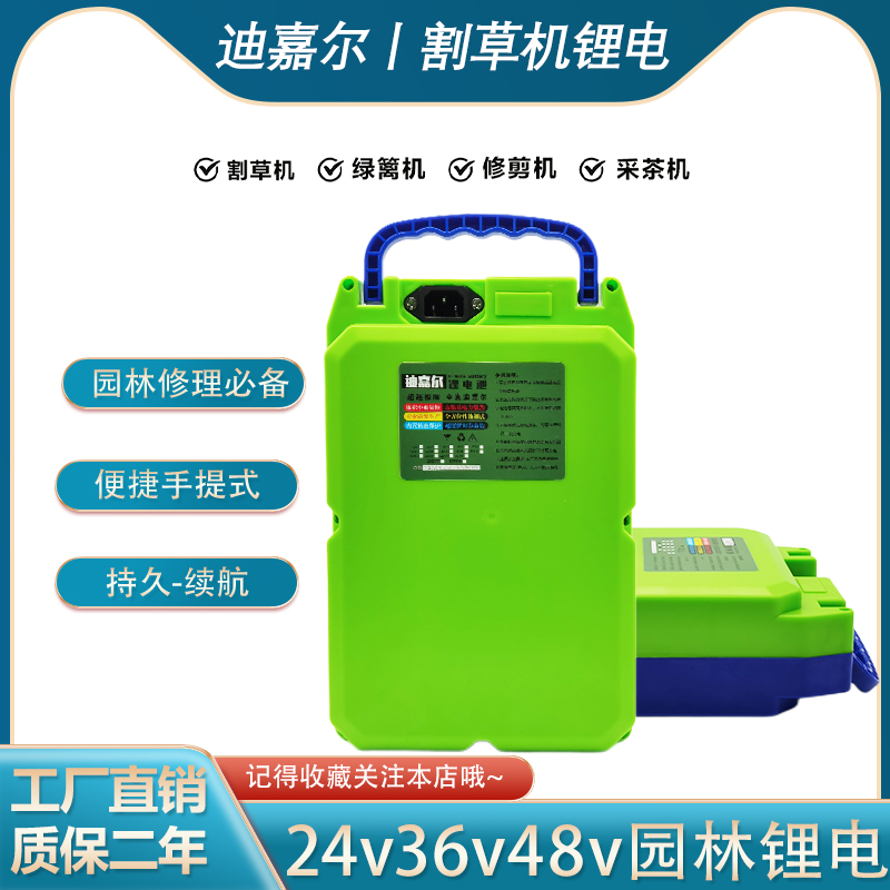 电动割草机锂电池24v48v采茶机绿篱机园林工具设备专用除草机电瓶