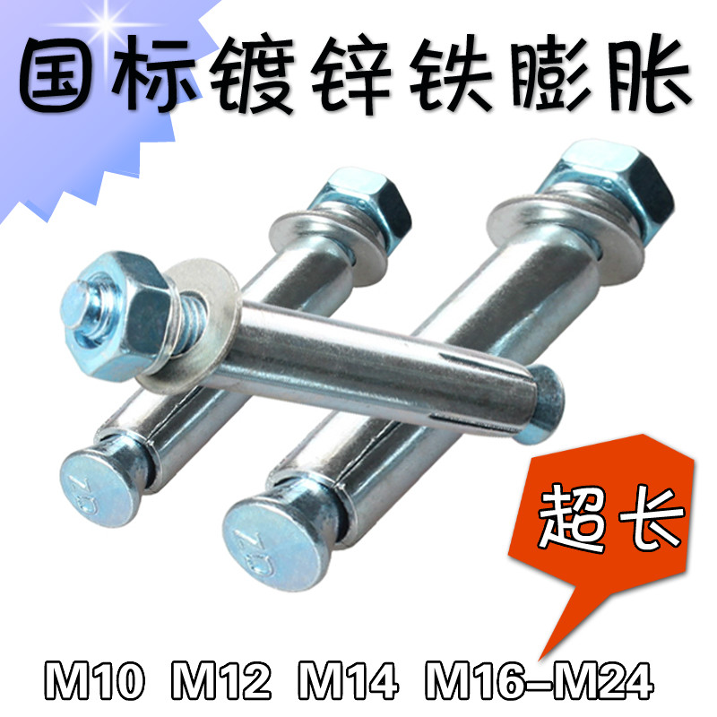 镀锌膨胀螺丝加长铁膨胀螺栓8mm内膨胀拉爆M10M12M14M16M18M20M24