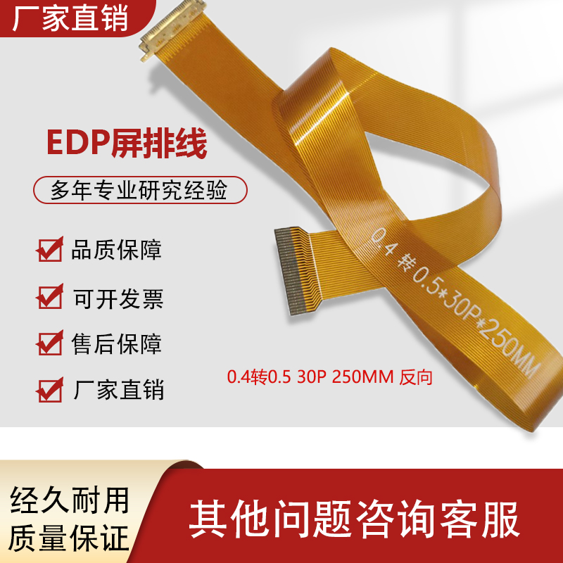 极速EDP屏排线0.4转0.5mm间距转接头30pin40芯延长板IPEX-20523-0