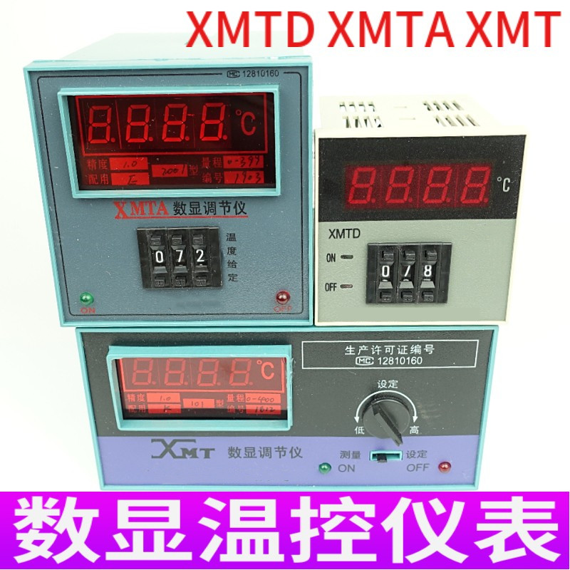 XMTD/XMTA2001 2002XMT101 102 122数显温控器调节仪表温度控制器